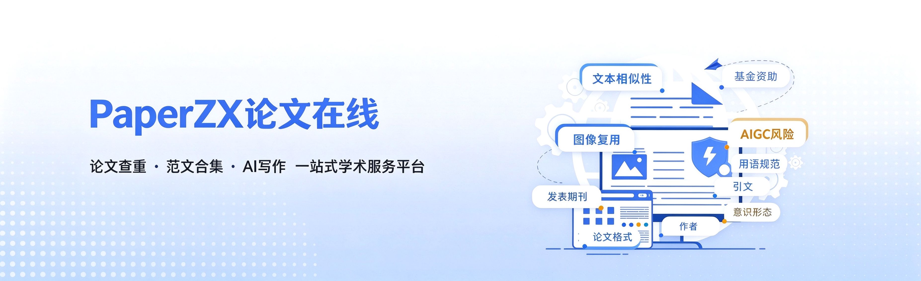 毕业在线网论文合集平台宣传图(论文范文与查重检测一站式服务)